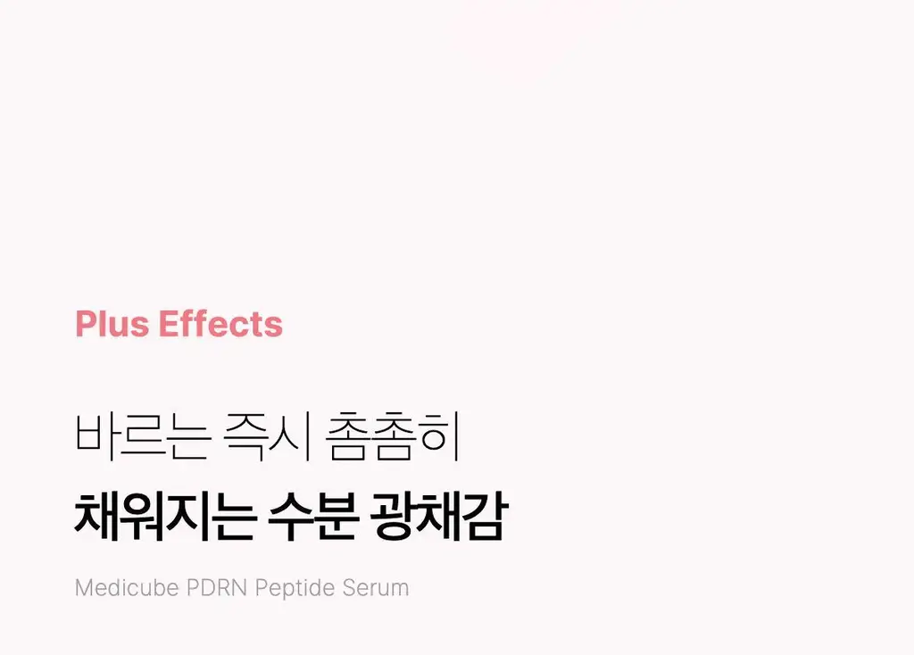 [흔적미백] 메디큐브 연어 PDRN 핑크 앰플 30ml 상세페이지 52